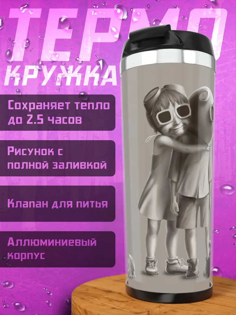 Термокружка Дети и игрушки