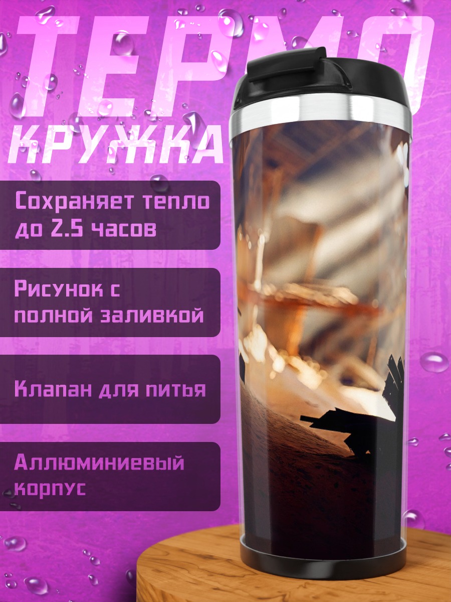 Термокружка Свет в пещере