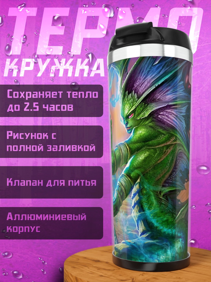 Термокружка Водный маг