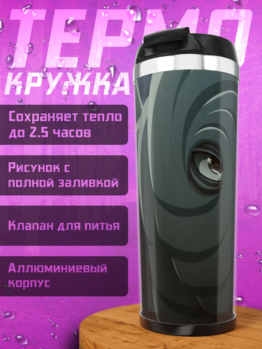 Термокружка Персонаж Наруто
