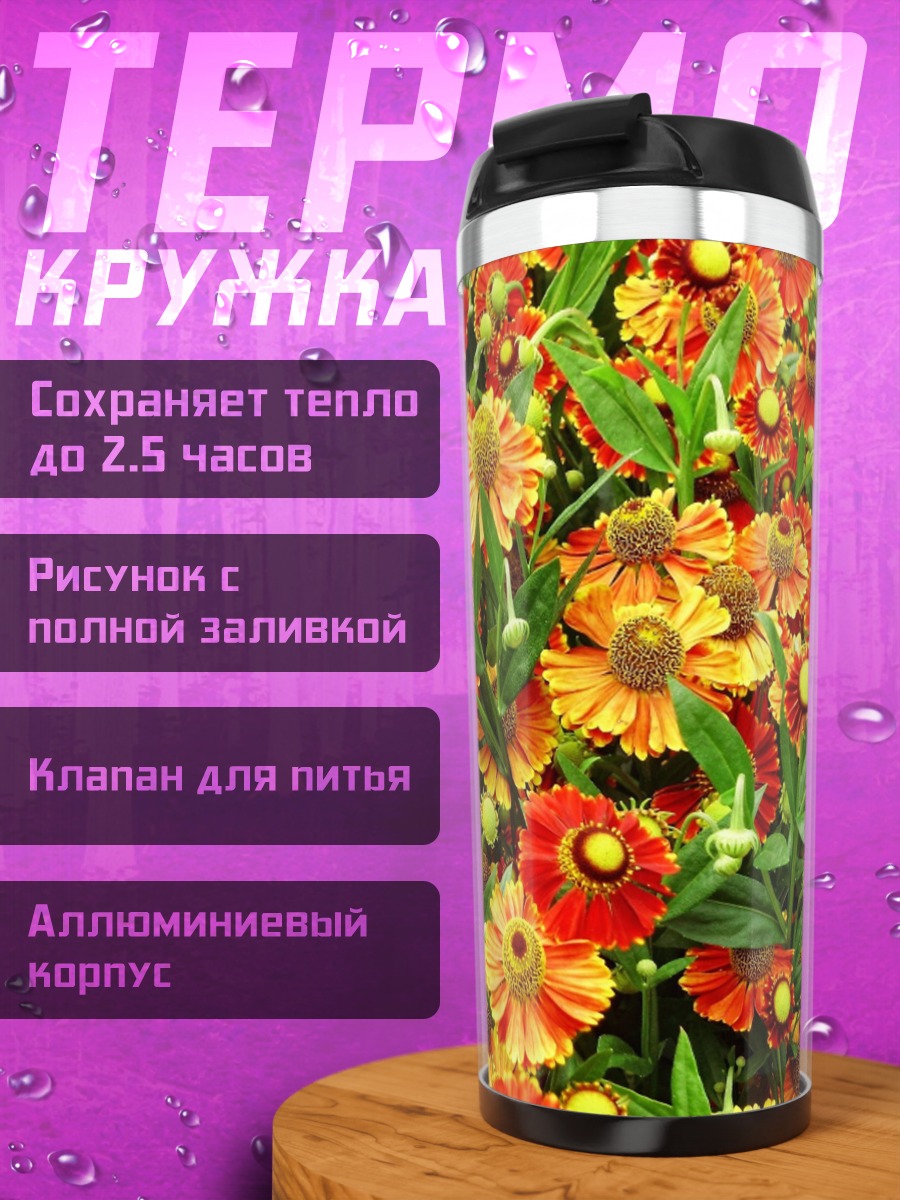 Термокружка Яркие цветы