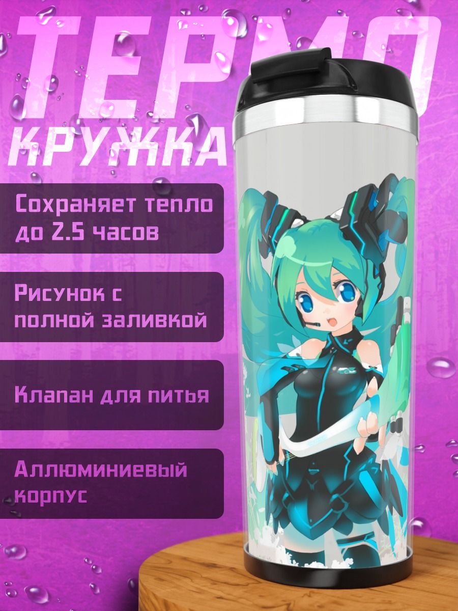Термокружка аниме девушка Мику
