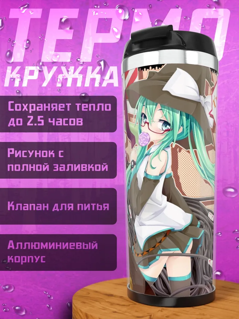 Термокружка Мику в шляпе ведьмы