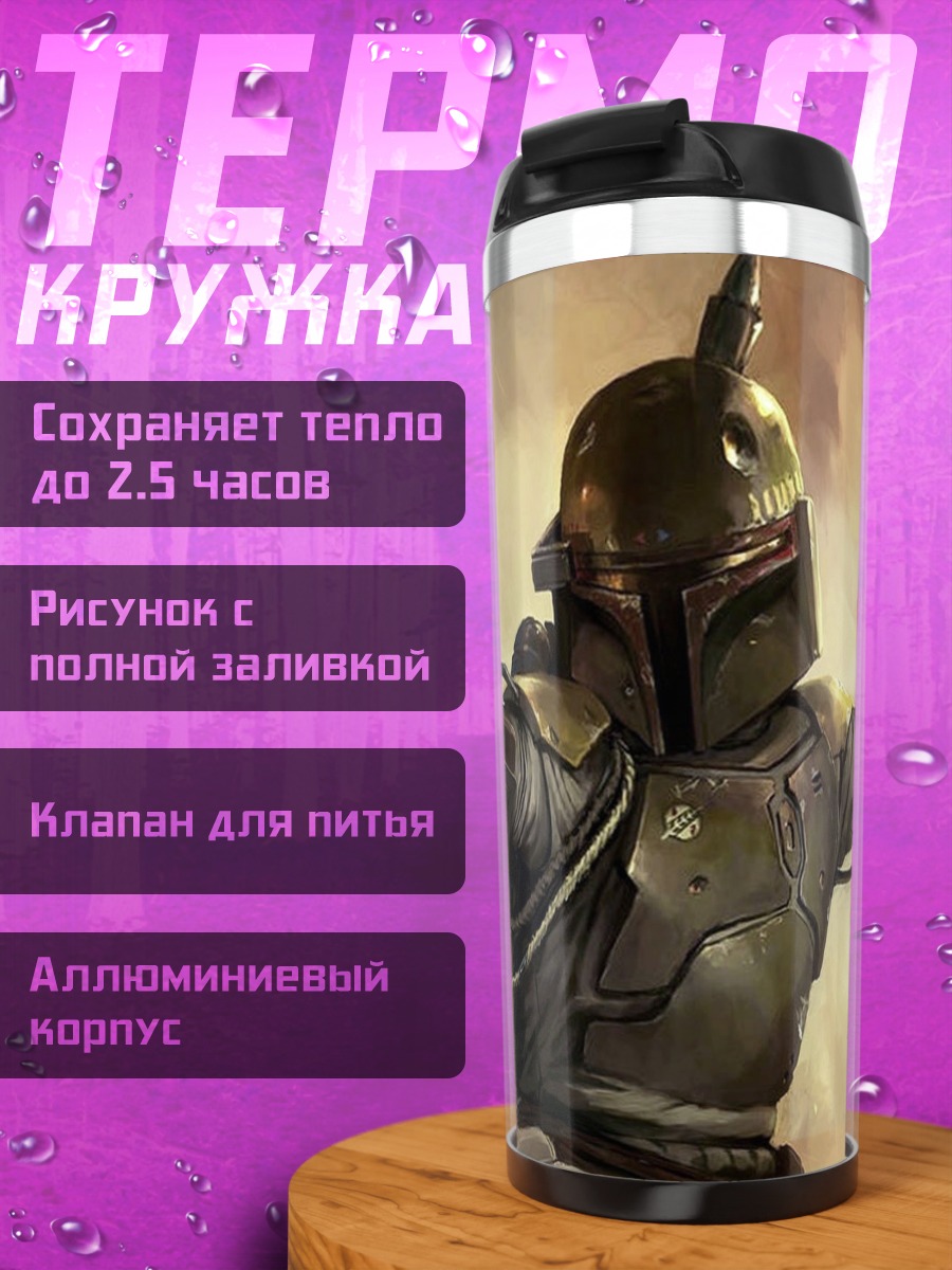 Термокружка охотник за головами