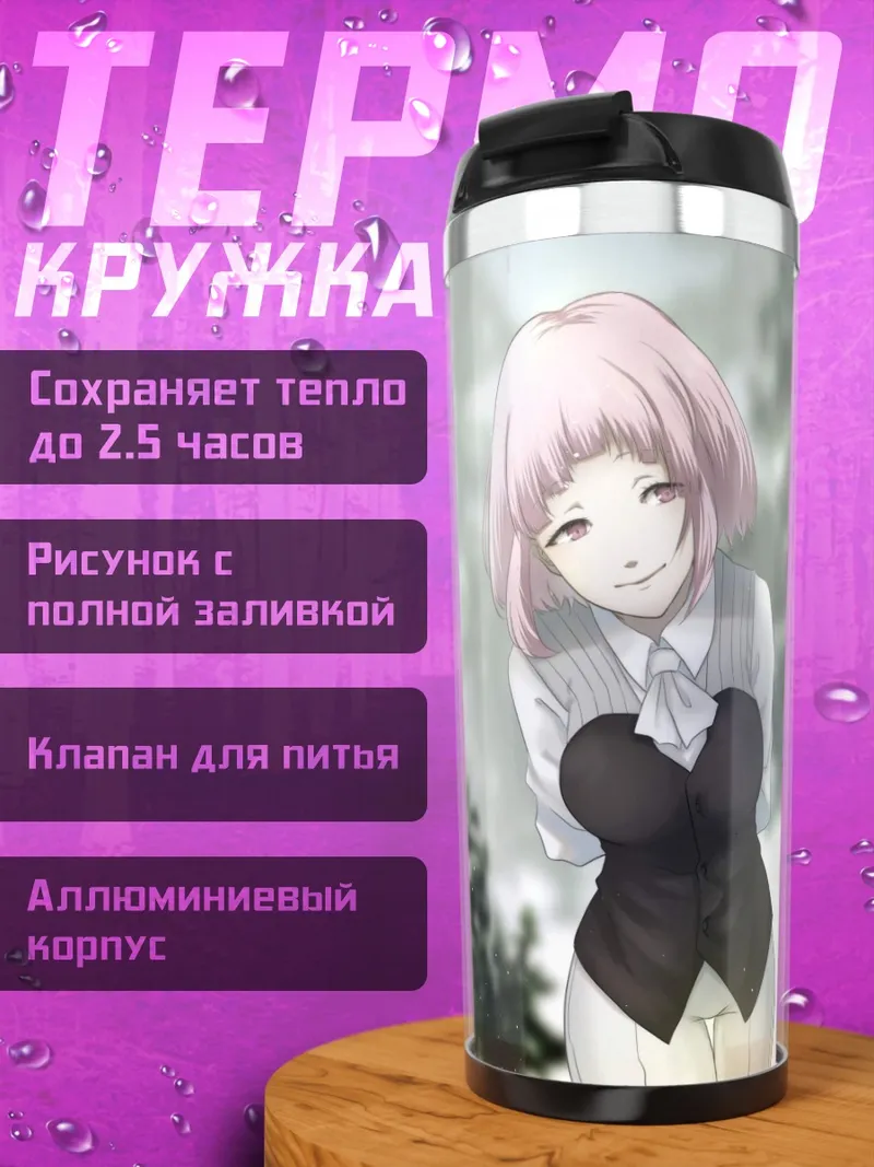 Термокружка грустная аниме девушка