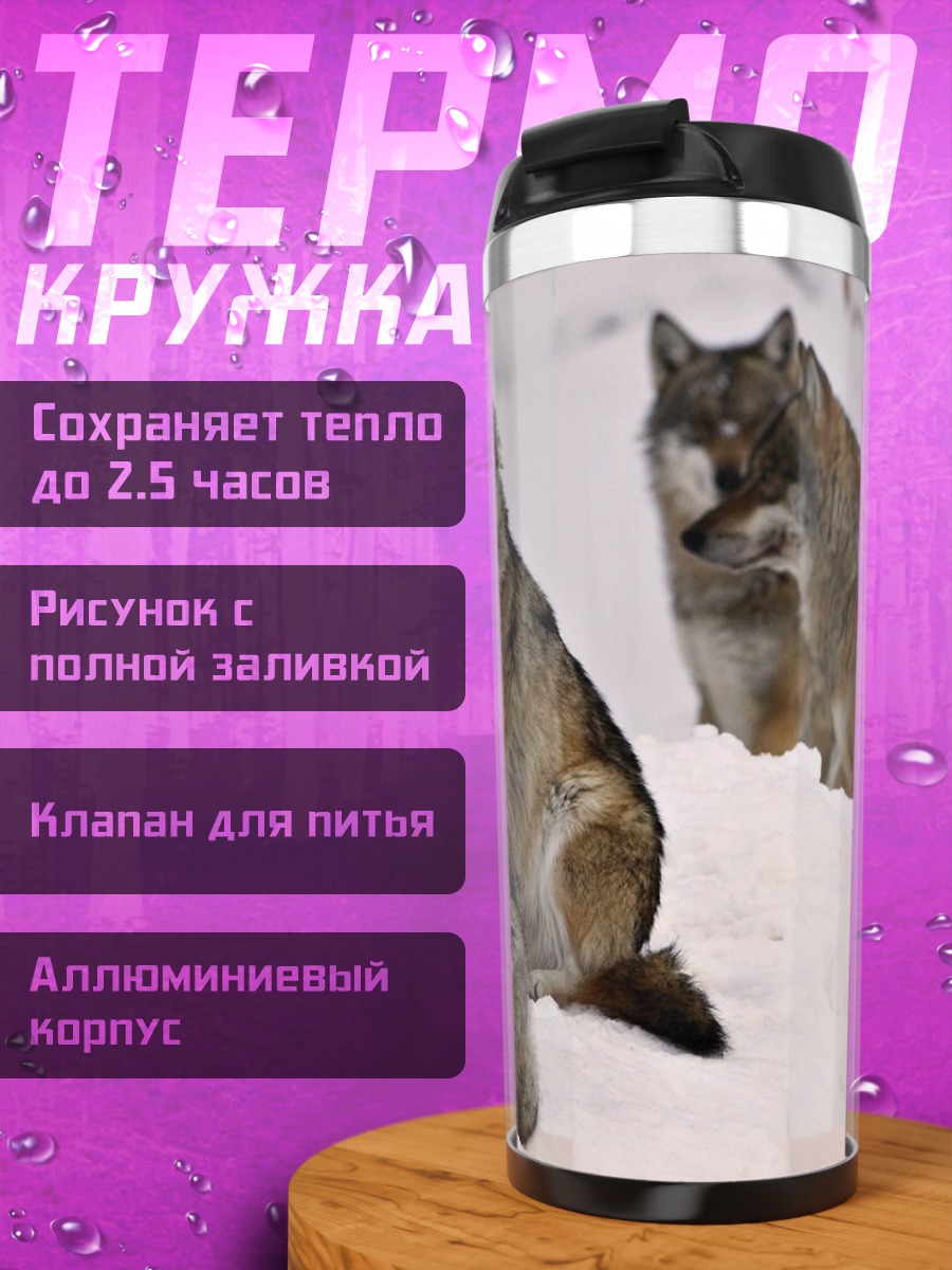 Термокружка стая волков зимой