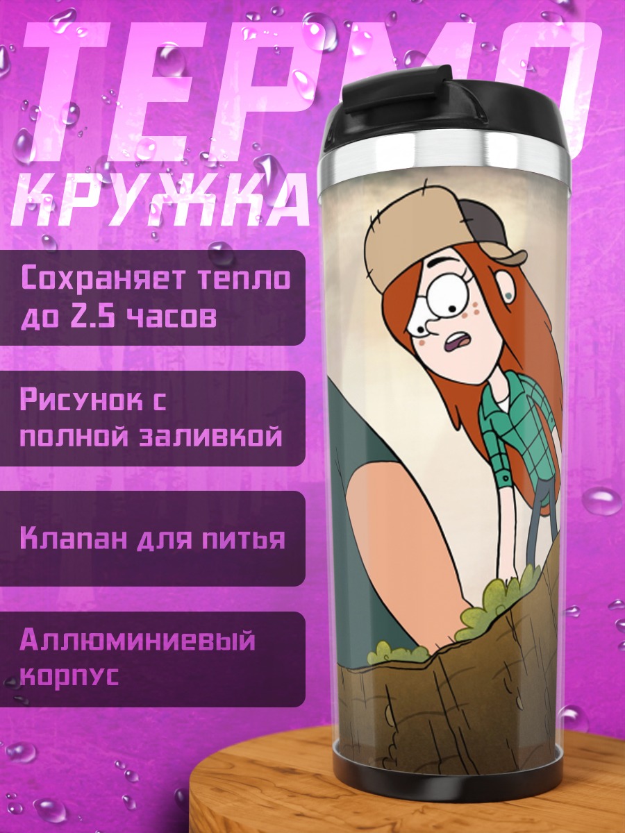 Термокружка персонажи Гравити Фолз