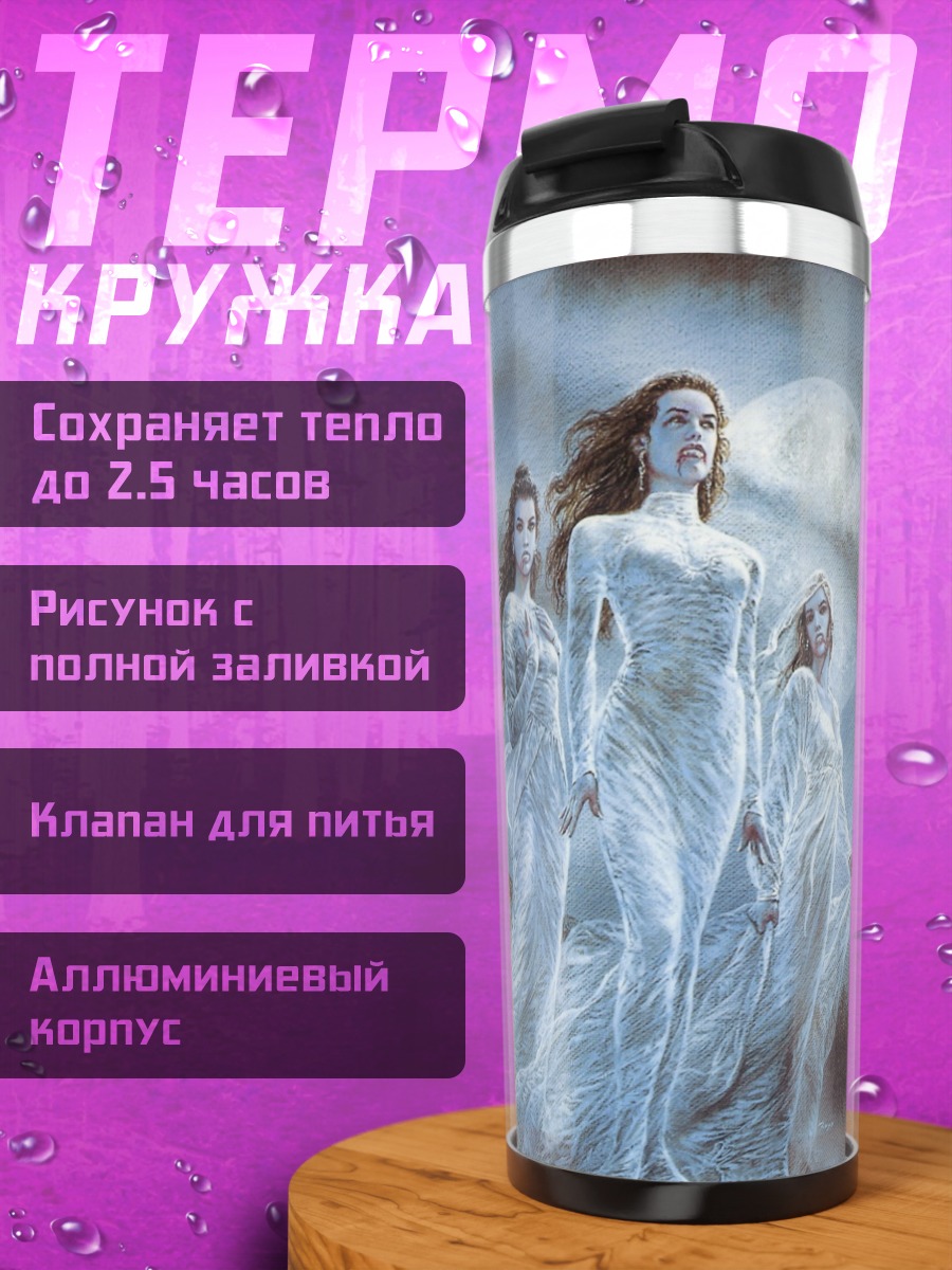 Термокружка три призрачные девы