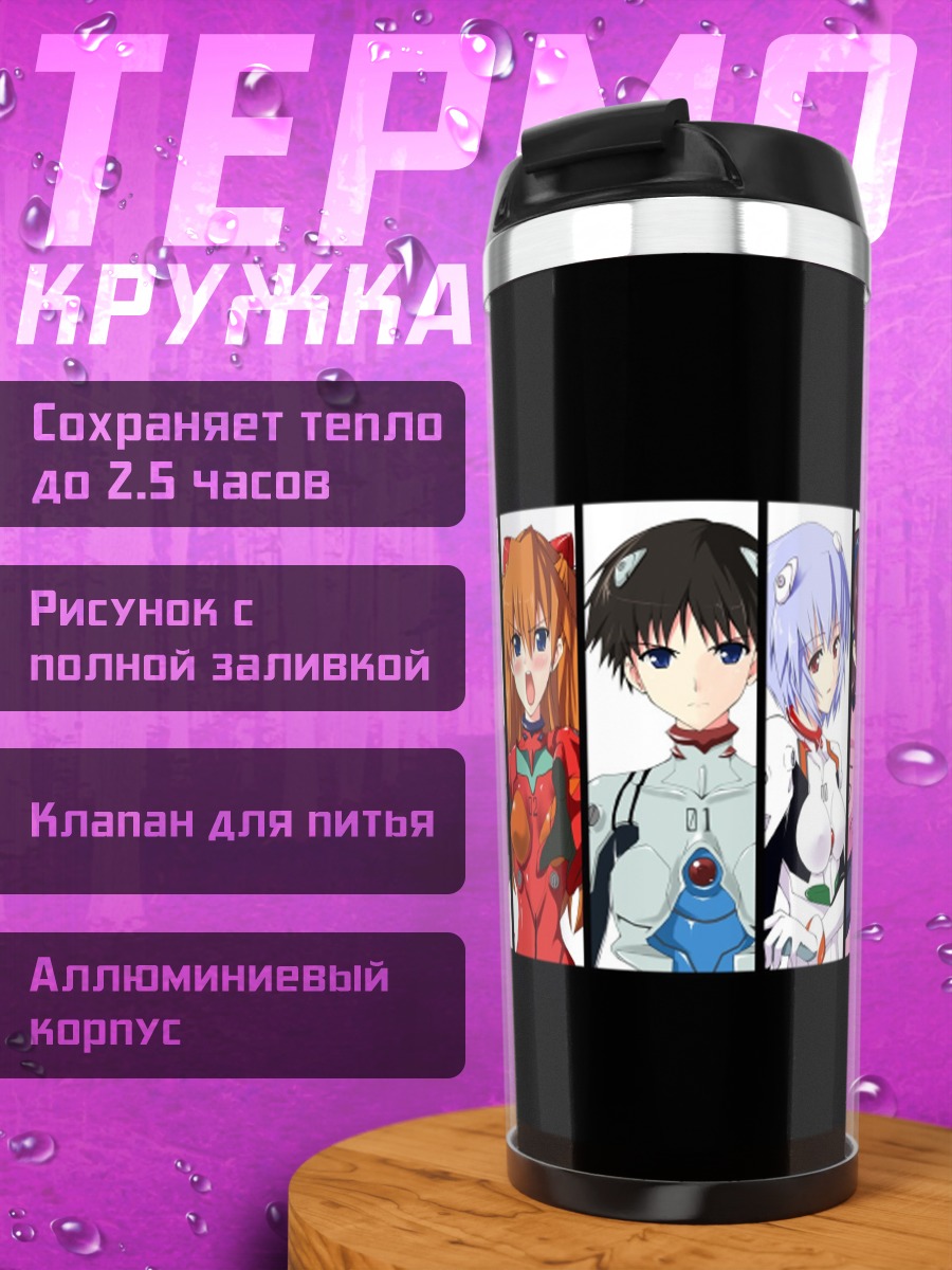 Термокружка персонажи Евангелион