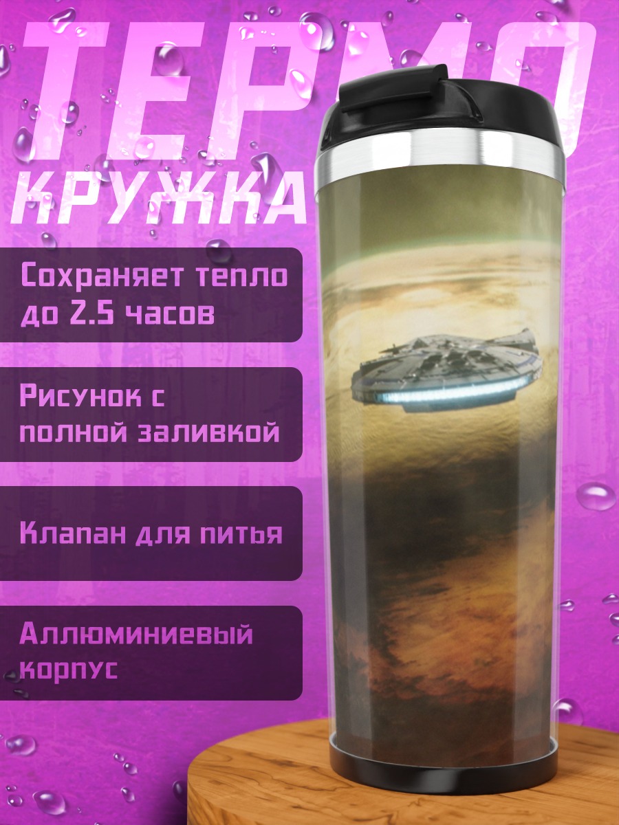 Термокружка летающая машина