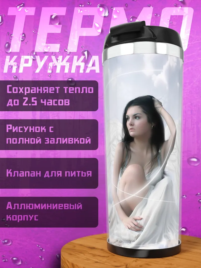 Термокружка Ангел в облаках