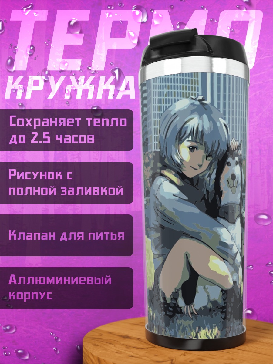 Термокружка Аниме девушка с собакой