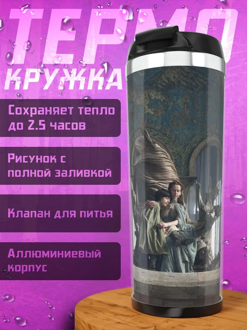 Термокружка Фэнтези замок