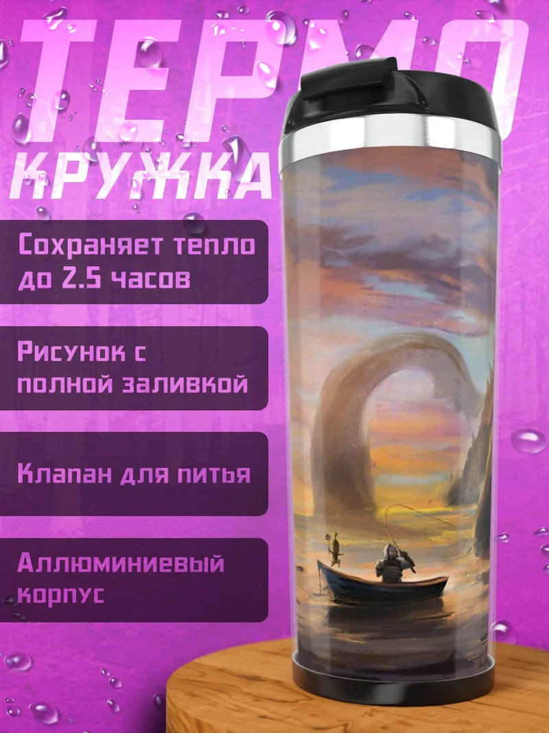 Термокружка Дракон и лодка