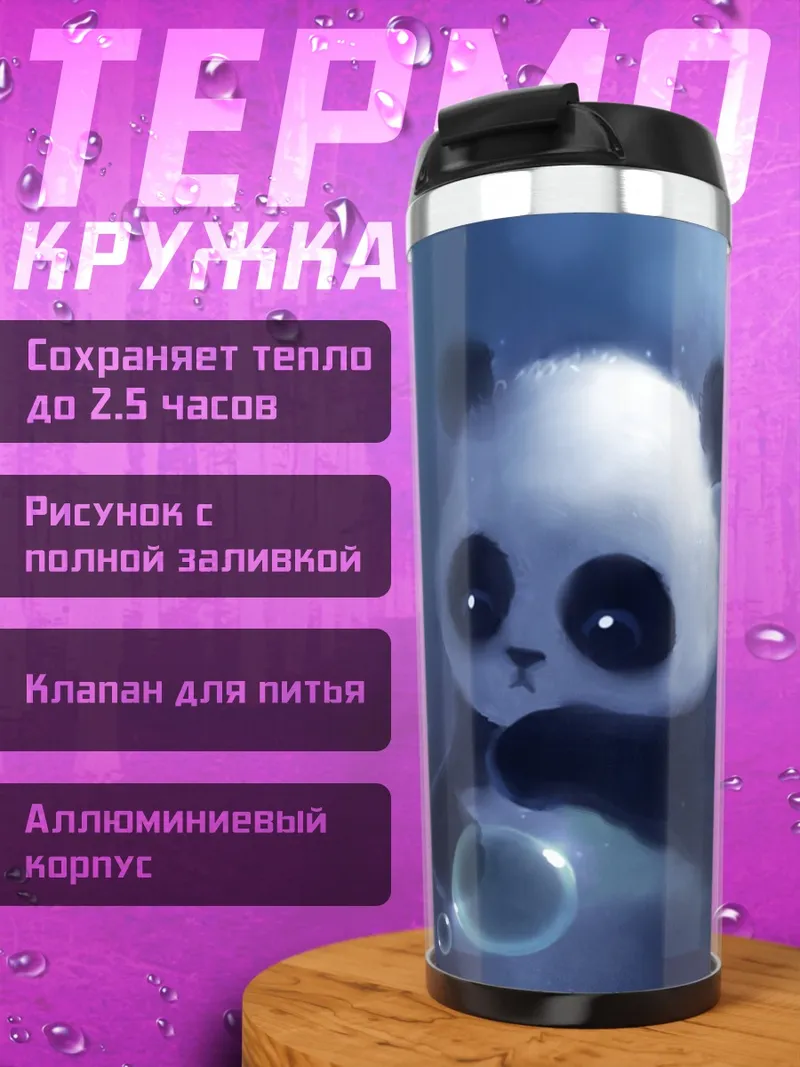 Термокружка Милый панда