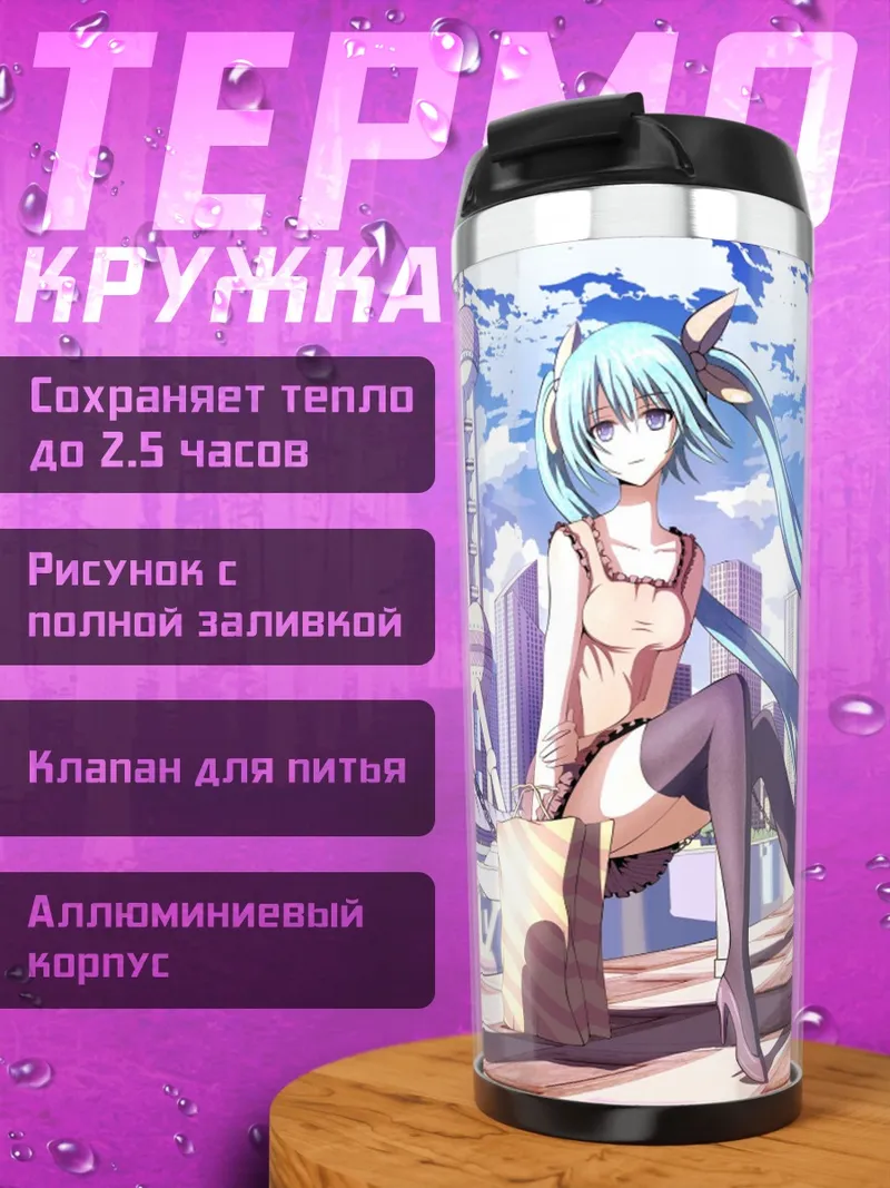 Термокружка Аниме девушка Мику