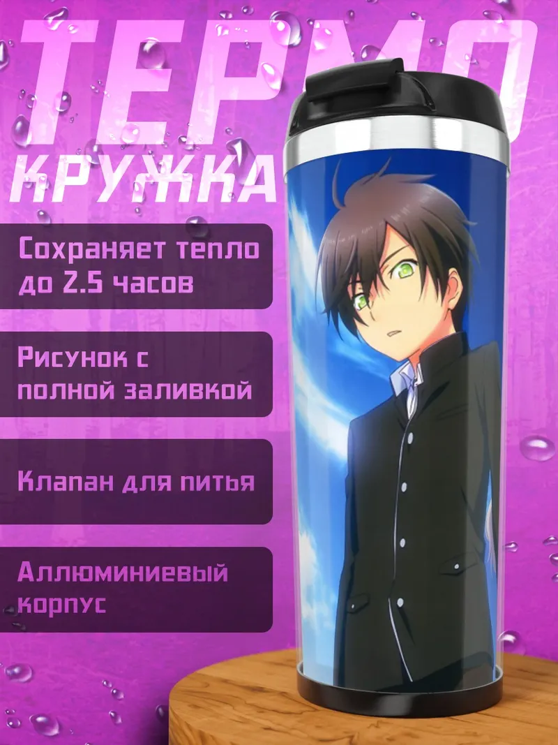 Термокружка Аниме пара