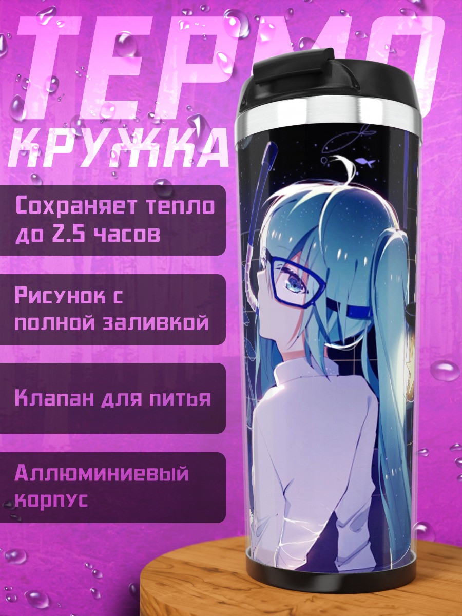 Термокружка Мику в очках