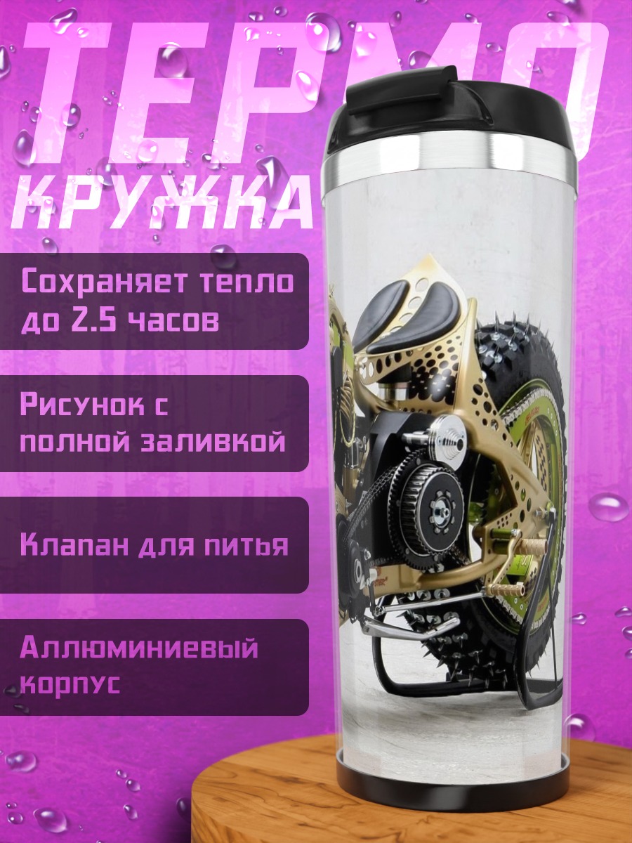 Термокружка Золотой мотоцикл