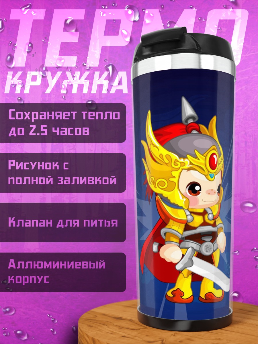 Термокружка Маленький воин