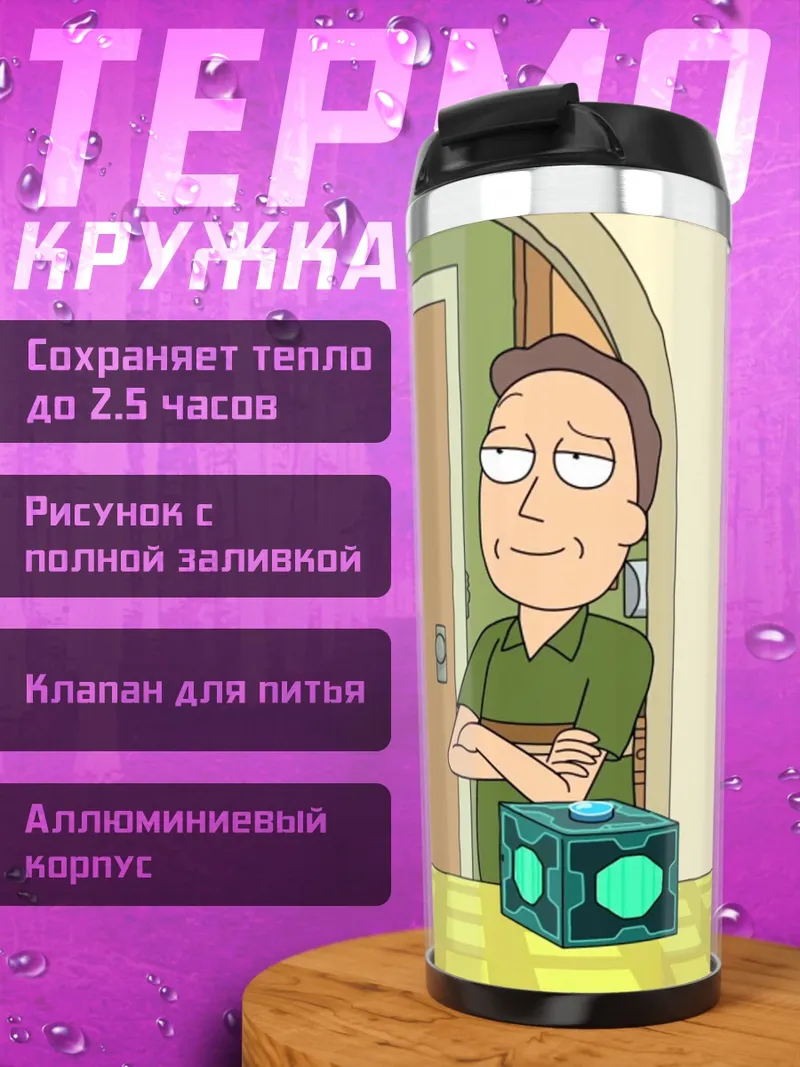 Термокружка Мистер Мисик