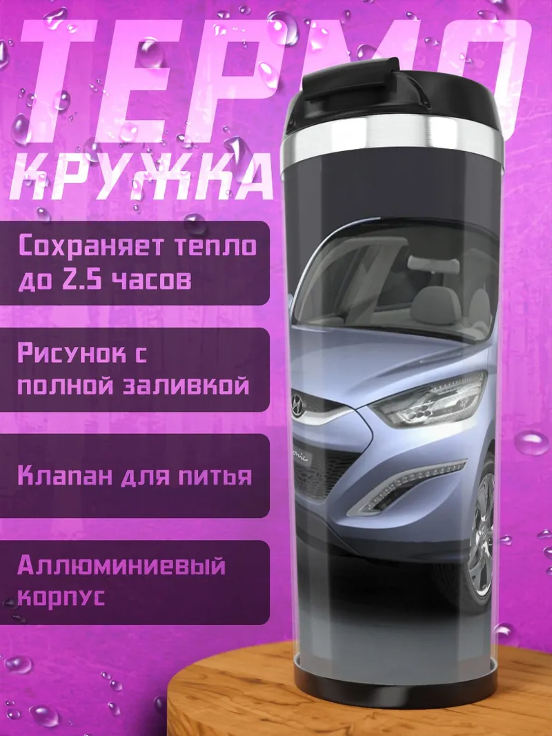 Термокружка Концепт кроссовера
