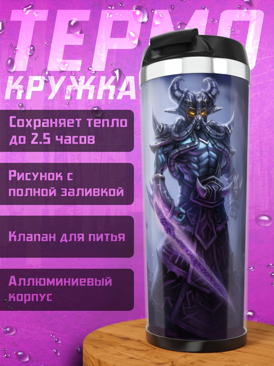 Термокружка Темный властелин