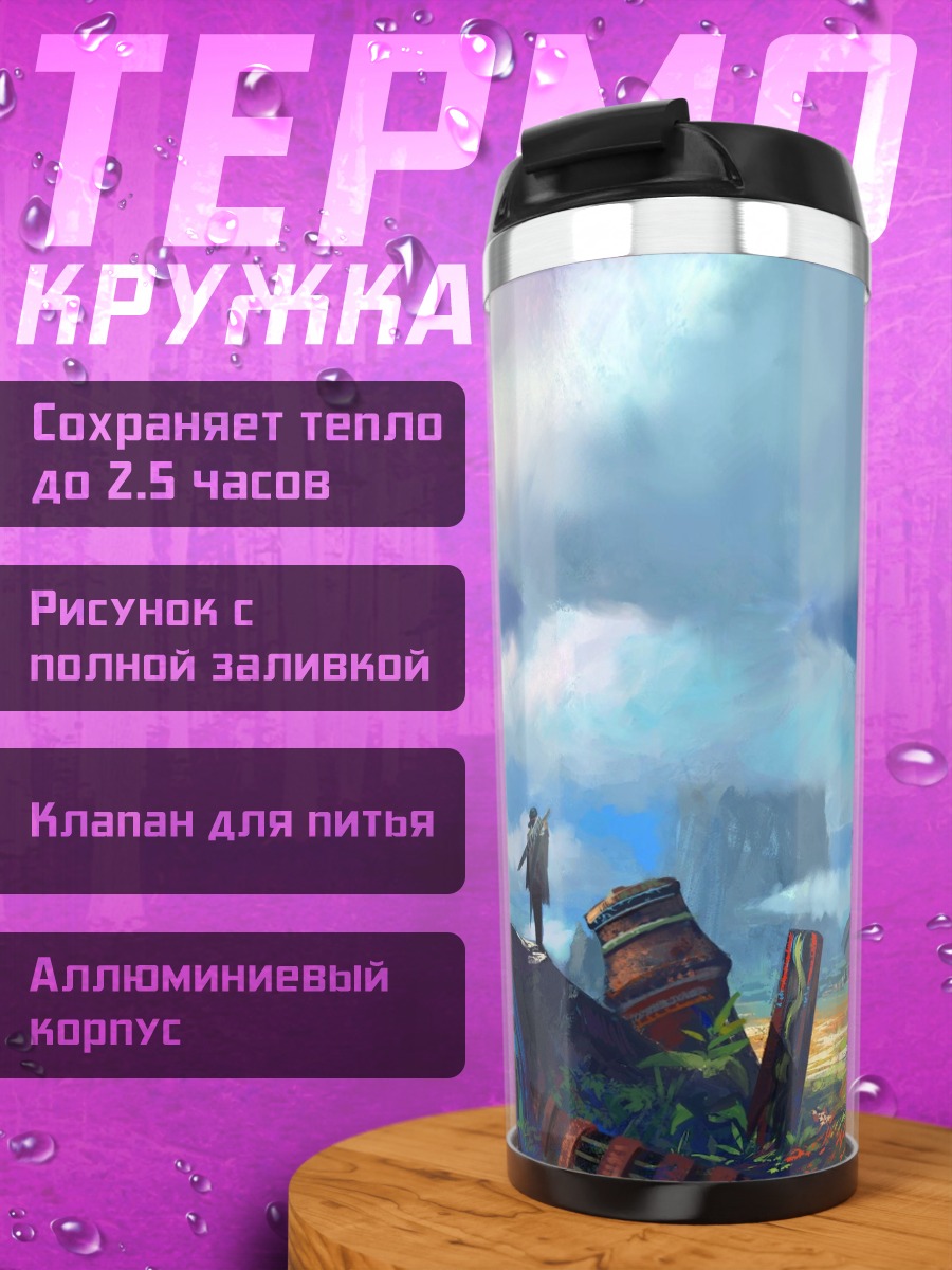 Термокружка Заброшенный мир