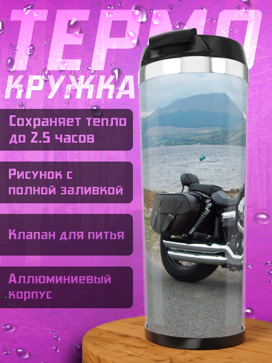 Термокружка Черный мотоцикл у озера