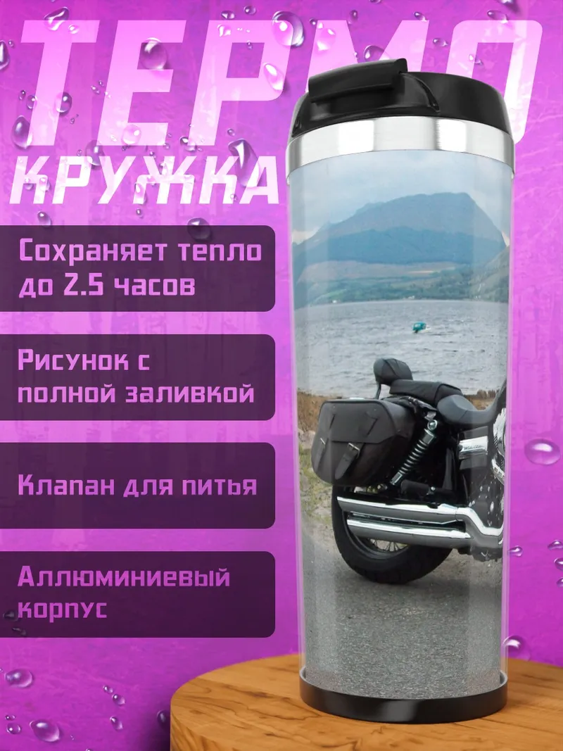 Термокружка Черный мотоцикл у озера
