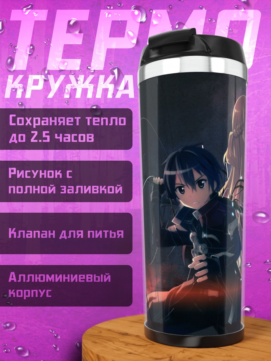 Термокружка Аниме пара в свете