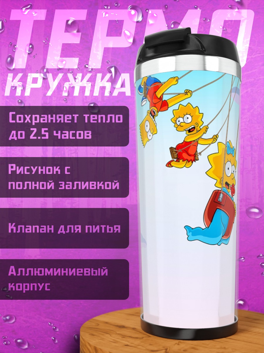 Термокружка Симпсоны на аттракционе