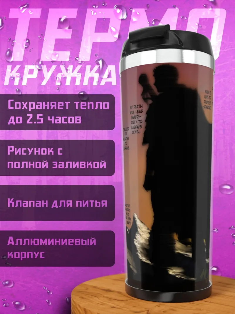 Термокружка Силуэт героя в плаще