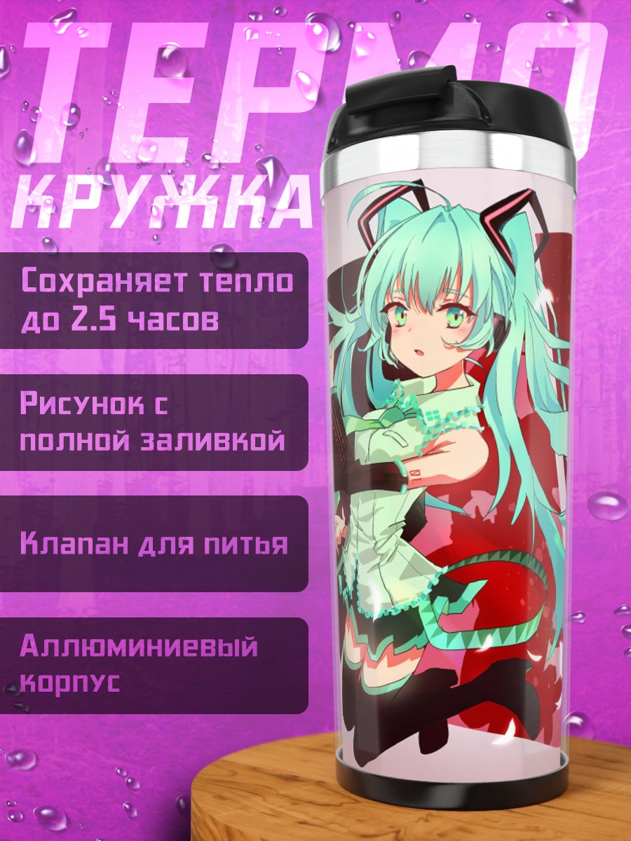 Термокружка Аниме девушка Мику