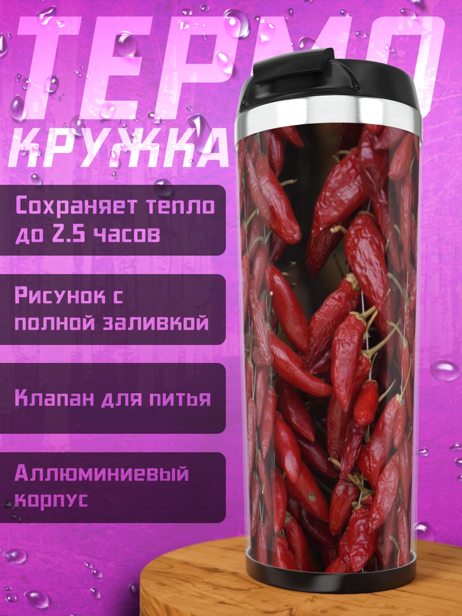 Термокружка Связки красного перца