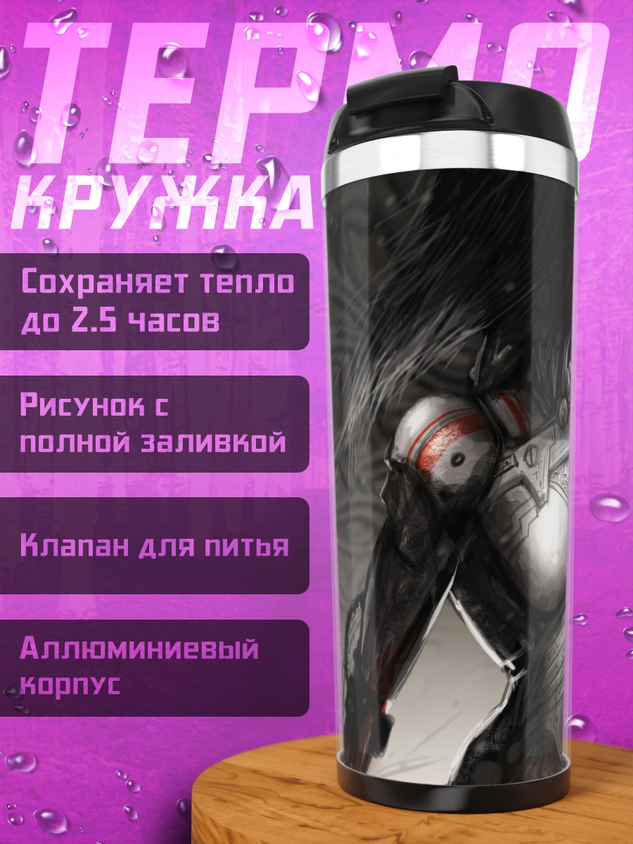 Термокружка Кибернетическая женщина