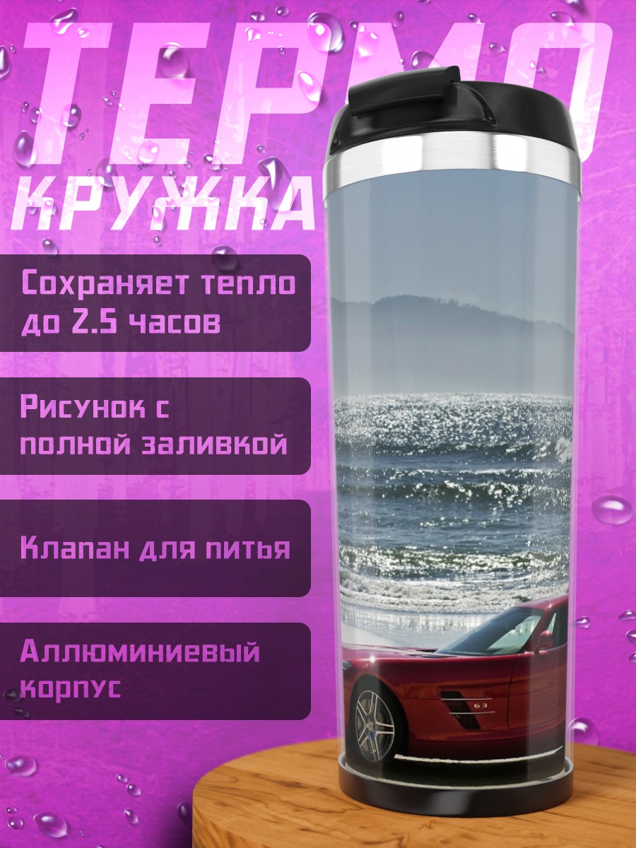 Термокружка Красный Mercedes на пляже