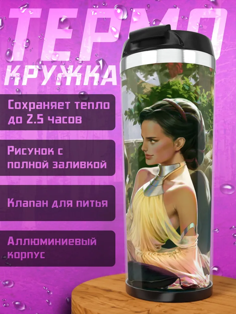 Термокружка Падме и Энакин
