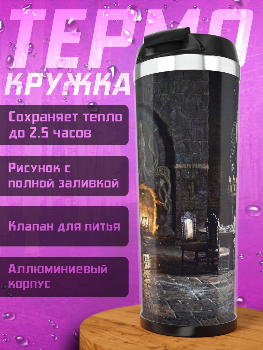 Термокружка средневековый зал