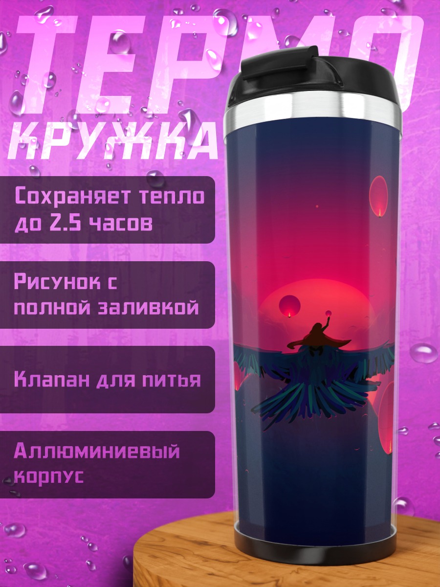 Термокружка летящий ворон
