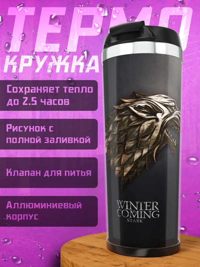 Термокружка зима близко