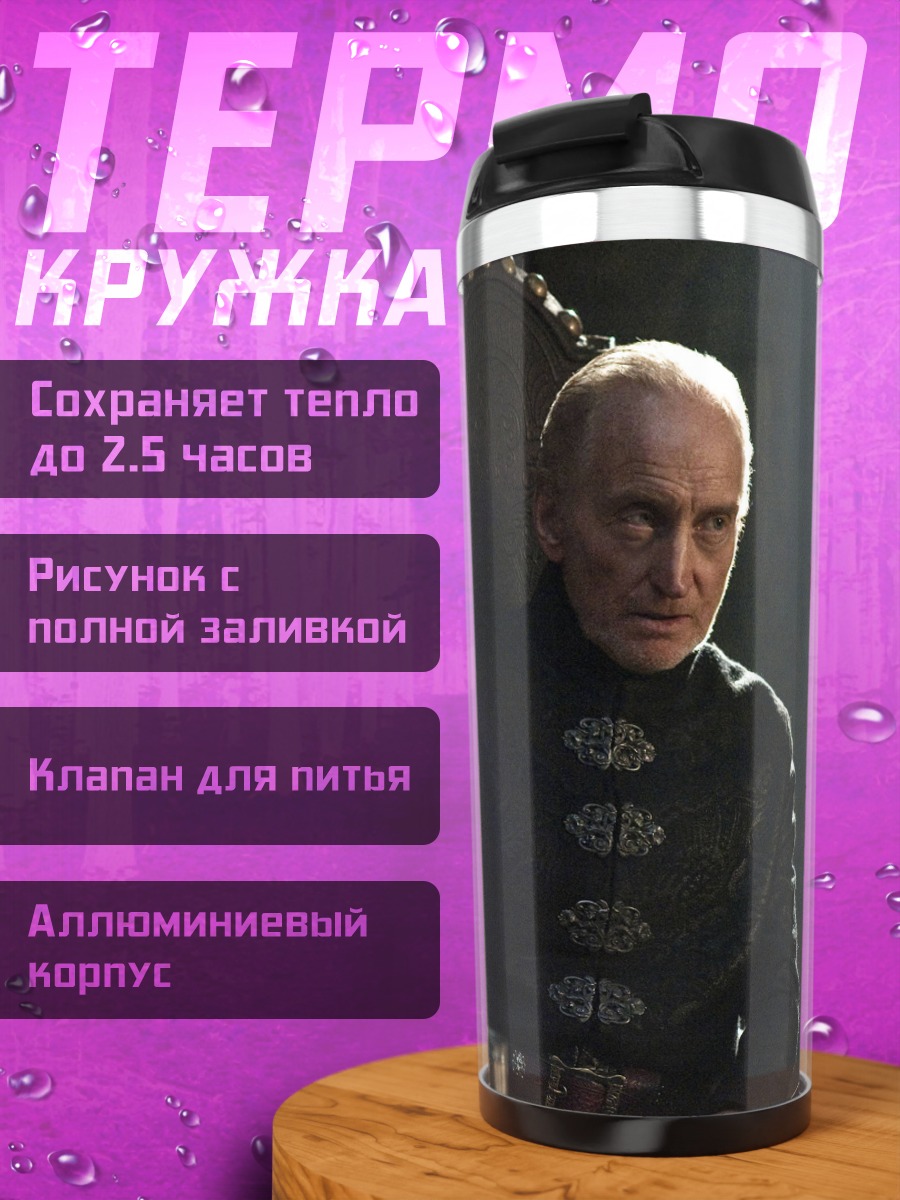 Термокружка мужчина на троне