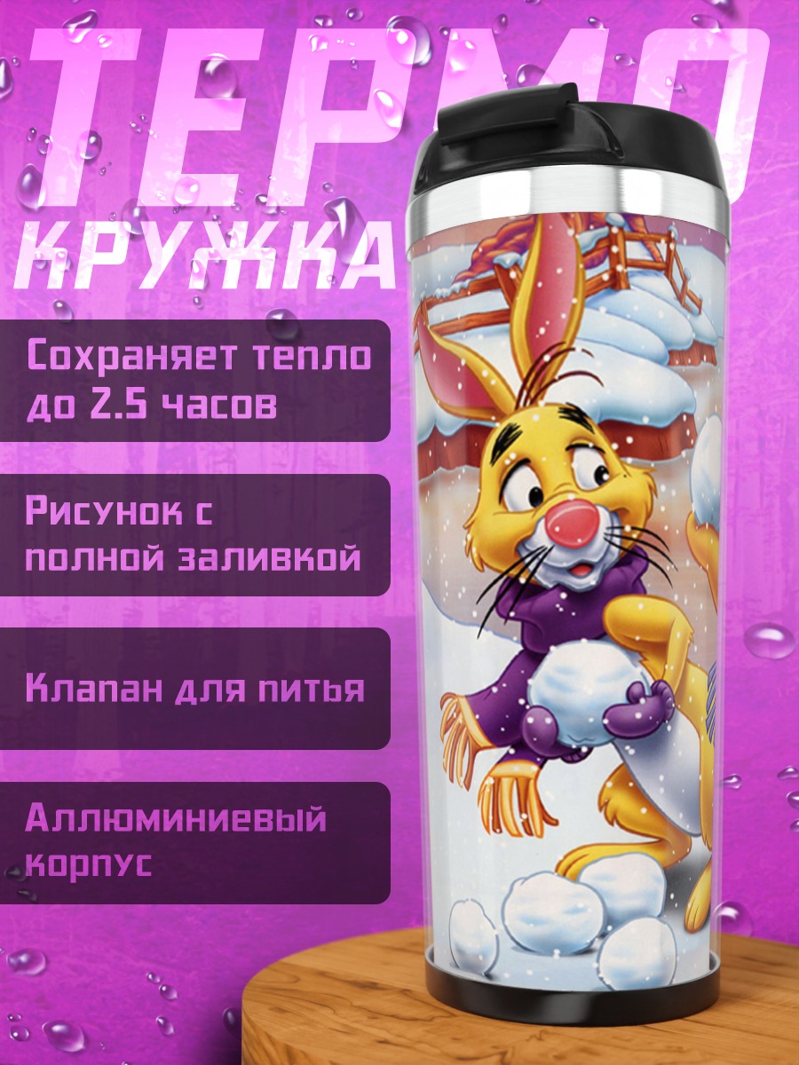 Термокружка Винни Пух и Кролик