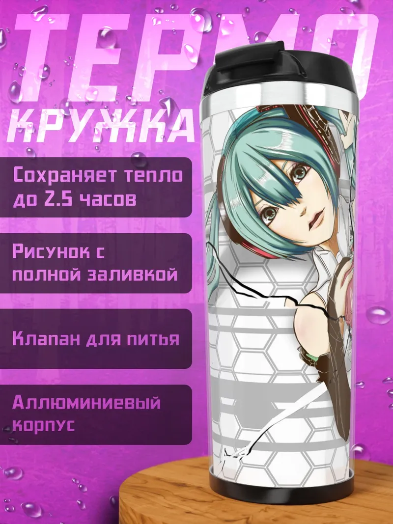 Термокружка Мику с разбитым сердцем