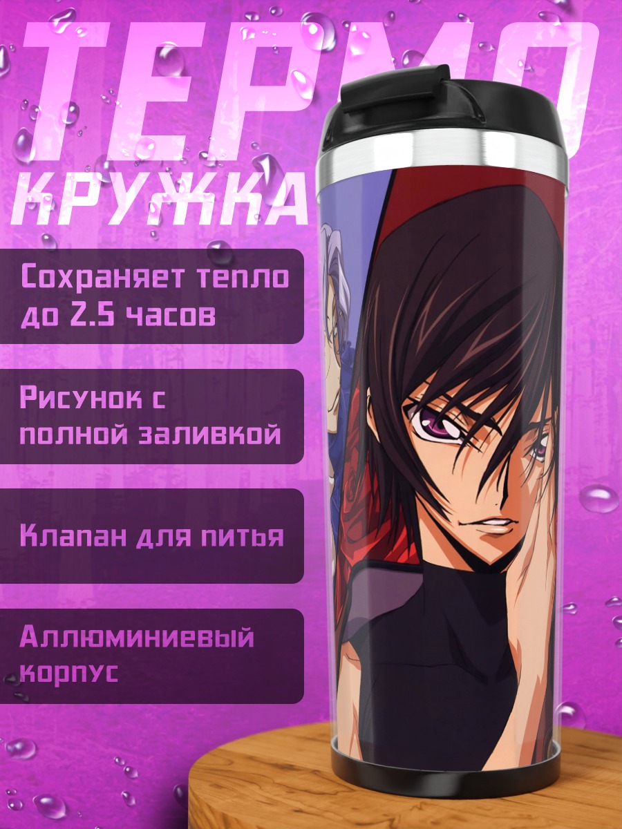 Термокружка Персонажи Code Geass
