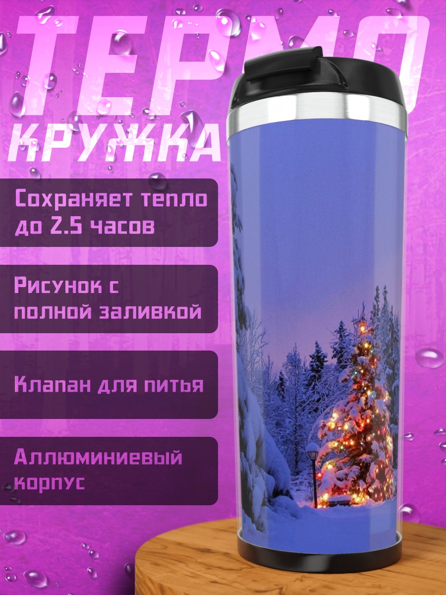 Термокружка Рождественская елка в лесу