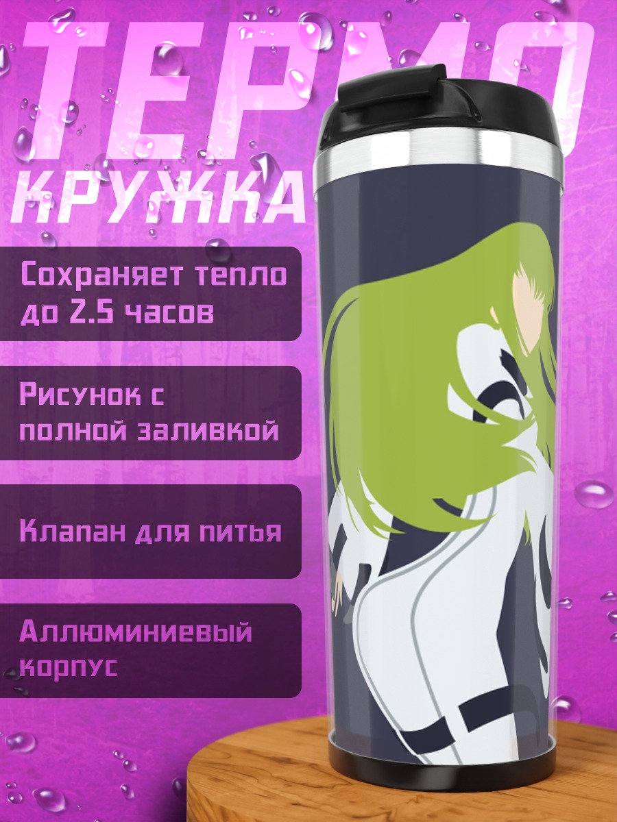 Термокружка Аниме девушка C.C.