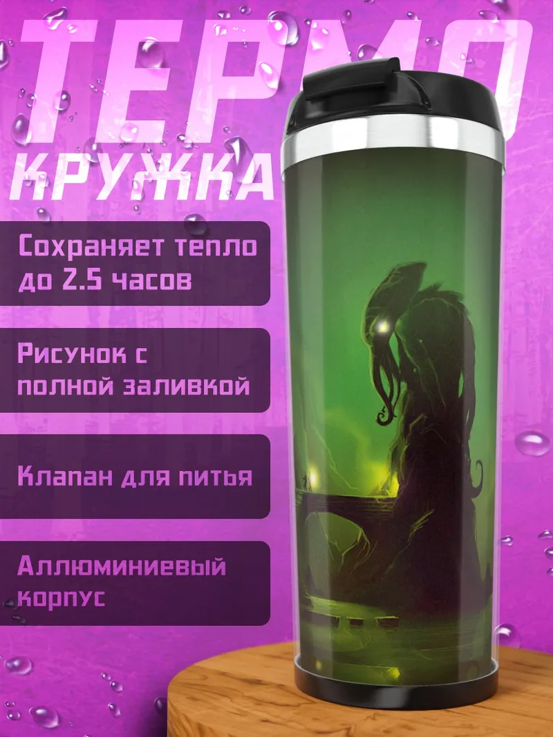 Термокружка Зеленый монстр