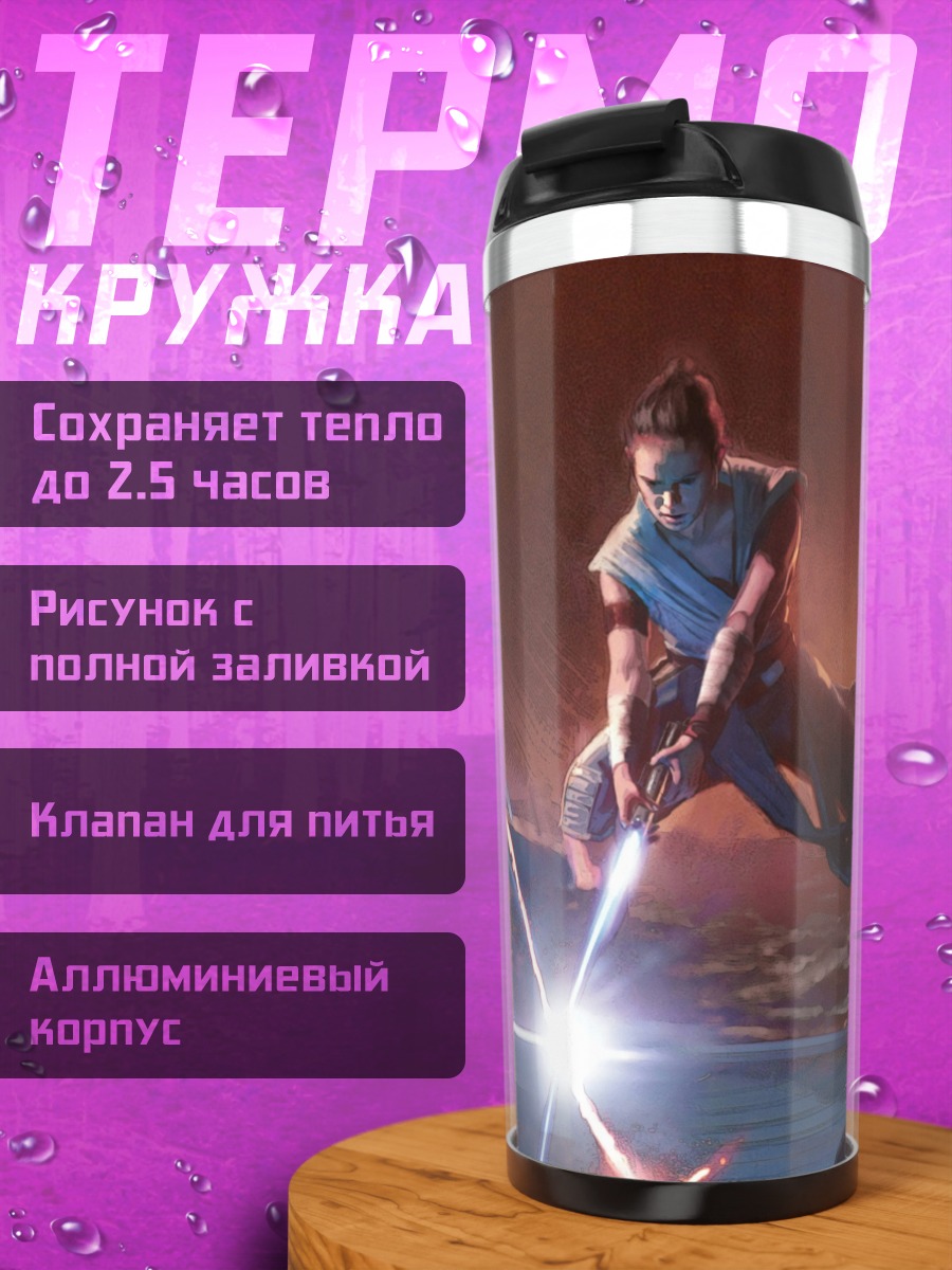 Термокружка кибер самурай бой