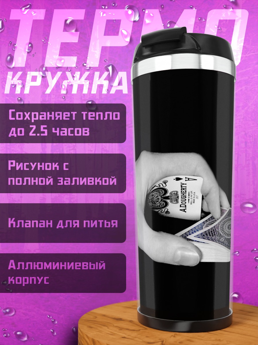 Термокружка игра в карты